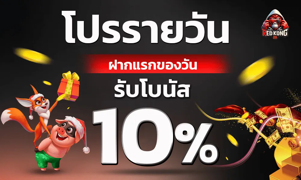 เครดิตฟรี 89 redkong